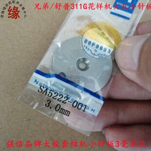-G3A5样机兄弟113针小1结花板2G大S板孔米22孔套毫0舒普机针4300