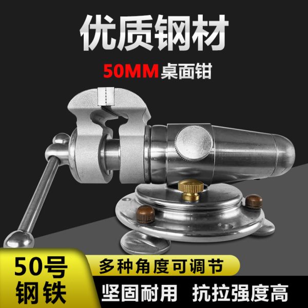 国产精工50mm桌面钳可旋转修眼镜钟表金器小钢炮台钳桌虎钳夹具