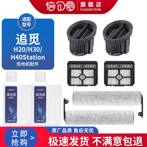适配追觅H20/H30/H40station洗地机PRO/Ultra软绒滚刷过滤网配件