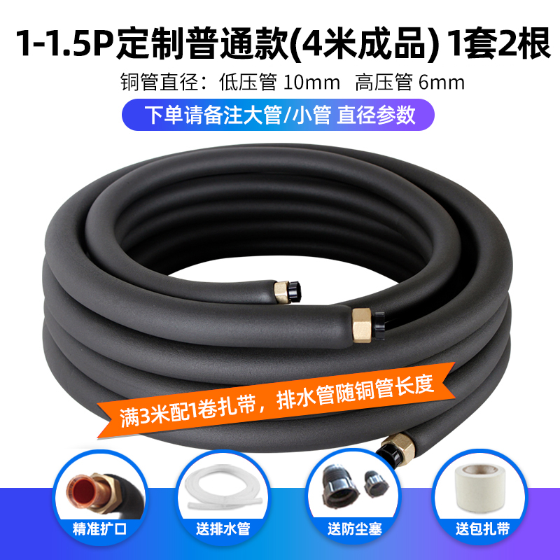 空调铜管成品连接管专用管子u加厚纯铜1匹1.5p3P紫铜免焊接管加长