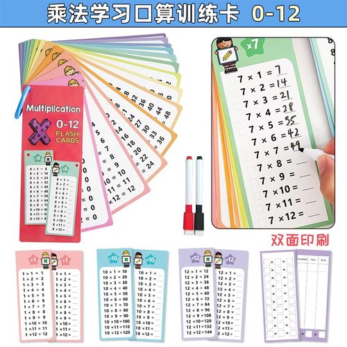 小学数学乘法除h法练习训练卡口诀表游戏口算卡片可书写启蒙教具