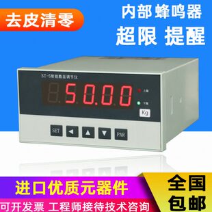 显示数显T称重仪机配料-S仪表传感器测控扭矩值博敏特智能控制器5