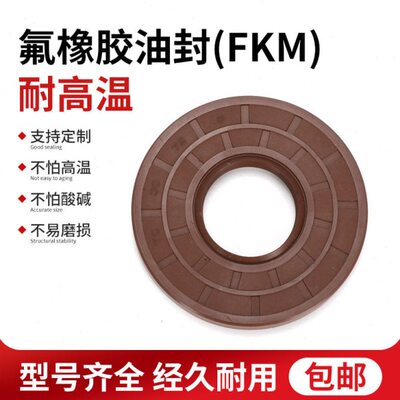 27骨架油封270*028橡胶*T92* 氟15C*耐高温胶20018 240***氟5