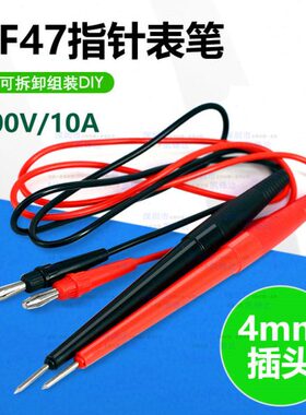 F 指针线测试笔7孔0 大50表F4mm/M4型笔棒数字万用表笔/M 笔表