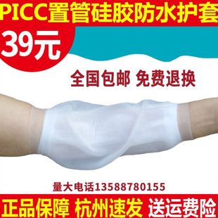 picc洗澡保护套置管防护套上臂防水硅胶护套肘部胳膊置管护理套件