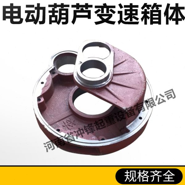 电动葫芦变速箱体箱盖0.5T/1T/2T/3T/5T/10吨 变速箱壳 葫芦配件