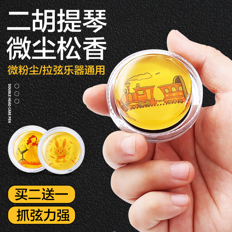 专业小提琴e松香二胡用的松香大提琴弦乐专用微尘卡通图案松香块