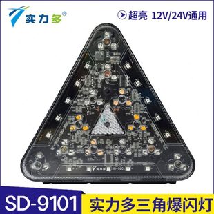 实力多货车刹车爆闪灯防追尾警示灯12V24V汽车挂车夜间警示闪光灯