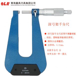 公卡千分尺法青海板线架厚机械厘千分尺千分尺深机械壁厚分-0弓25