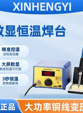 家用维修6093W8936D0数显W专业级6防静电焊台鑫恒谊焊台
