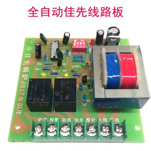 控制锅炉电路板线路板蒸汽发生器加水电加热锅炉佳先原厂自动