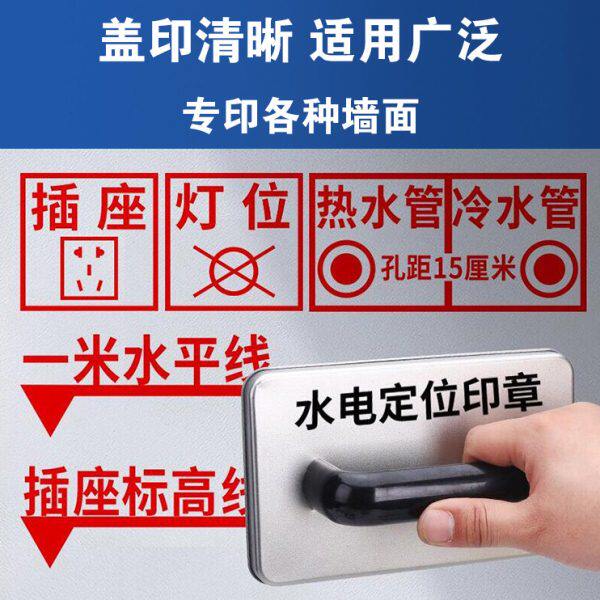 印章墙体线装修电电工画广告开关插座标识样定位施工放家装水模板
