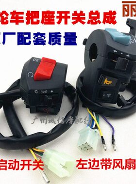 0水冷小手包邮棕审富沺总成左右带把25020 三轮车开关孔水箱风扇