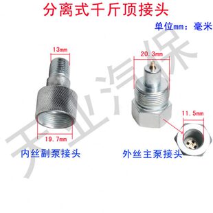 接头T分离配件油缸顶10主副管 配件 子分离式千斤顶螺丝泵油泵