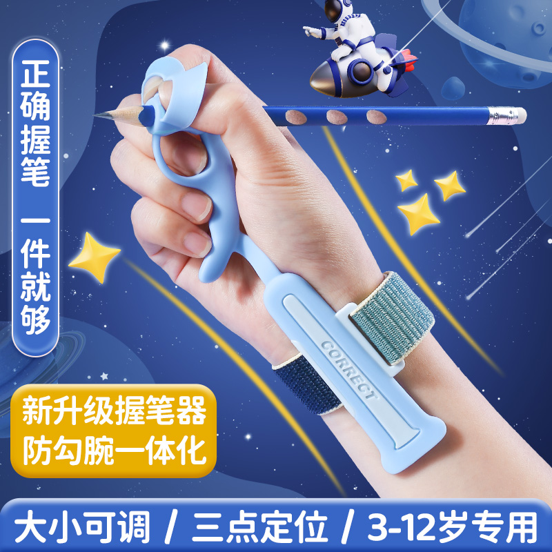 防勾腕矫正器小学生握笔姿势矫正器幼儿园初学者写字练字儿童握笔