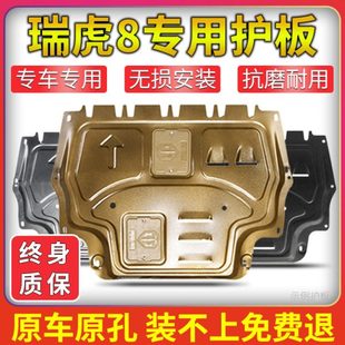 甲 奇瑞瑞虎8鲲鹏版 plus发动机下护板18 23款 瑞虎8pro底盘护底板装