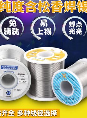 0线8mm松香纯锡01锡mmmm.60低温..芯高锡丝度焊锡丝低熔线焊锡丝