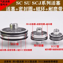 SC SI气缸活塞 SU50 63 80 100 125 160 200 250双O YCC活塞配件