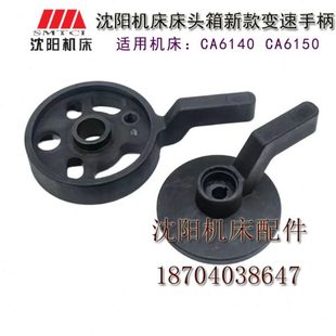 CA6150A原厂车床床头箱变速手柄座 沈阳机床CA6140A 手柄杆手柄座