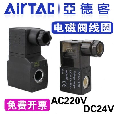 4A外壳220SV3V21/30CD2W 2//9亚德客接线端子电磁阀线圈V00224V0