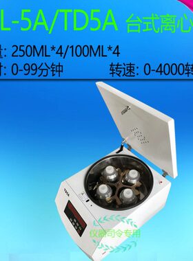 5T 低速4*250台式*D 4 050lL5A/m-T离心机mD大容量l