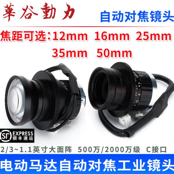 自动对焦工业镜头 电动马达聚焦定焦FA机器视觉C口 RS232/TTL脉冲