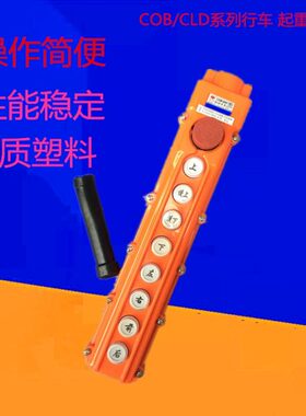 (3  HH6手柄行车)-CL卷扬机 带64按钮开关DOBC操作急停