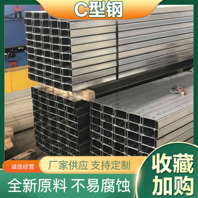 定制c型钢 涂塑喷漆锌铝镁 自重轻耐腐蚀 机械Y制造用c型钢