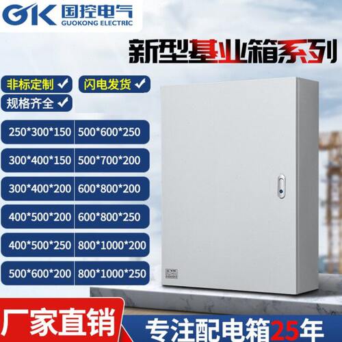 JXF基业箱明箱控制开关箱配电箱电箱设备强电箱电源箱250*300*150