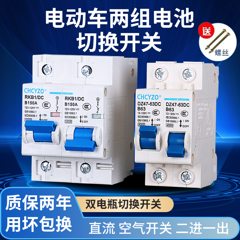 电动车双电池转换72V60V直流空开63A 双电源切换互锁空气开Z关100