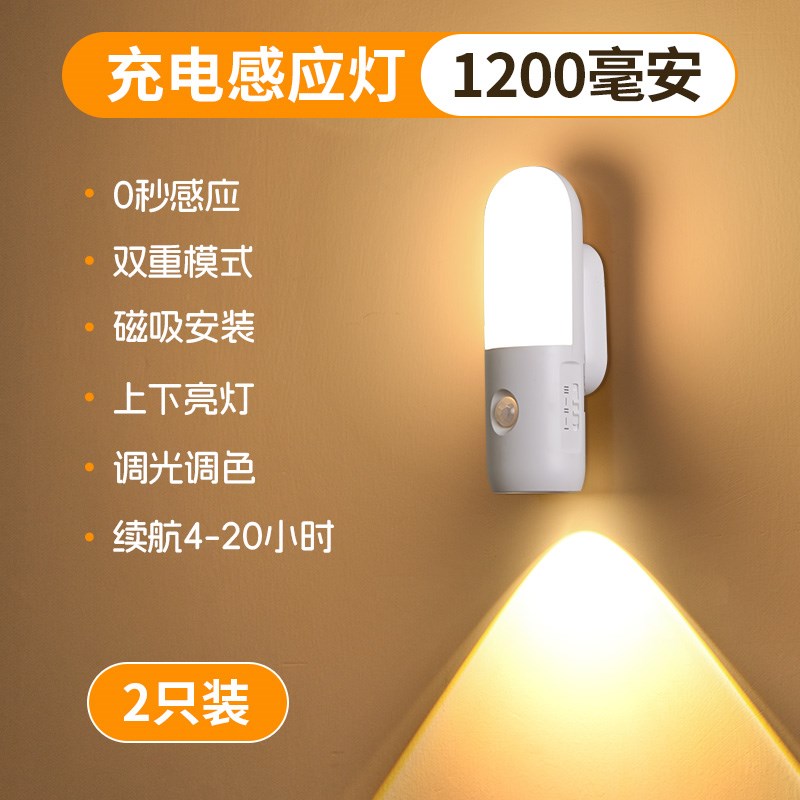 充电氛围感应灯免接线免打孔楼道走廊夜间Q起夜床头卧室小夜灯