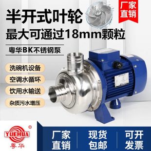 200不锈钢泵离心泵卫生级增压泵循环泵洗碗机循环泵 粤华牌BK50
