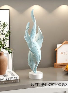 轻奢羽毛艺术摆件高级感客厅玄关电视柜酒N柜装饰品乔迁新居礼物