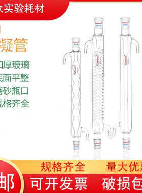 30形形蛇实验室流mm直0/高2000冷凝玻璃球硼硅回器材翌哲50形/管