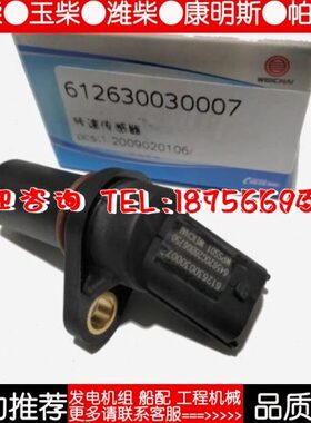 26030PW潍柴2P4转61P3W潍柴速030传感器07 发动机W