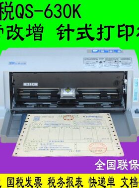 7KS税/-超税K3066打印机五KKT-3030S306年保30中中K6票据打印机Q