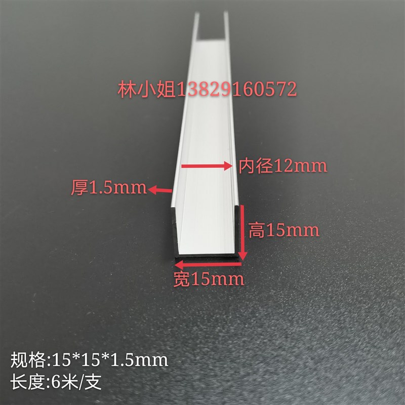 凵型铝槽包边条15x15x1.5内槽12mFm玻璃卡槽u形铝槽铝合金型材边