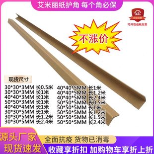 L纸护角条长5cm 2米全尺寸纸箱打包保护条超硬防撞牛卡纸护角 包邮