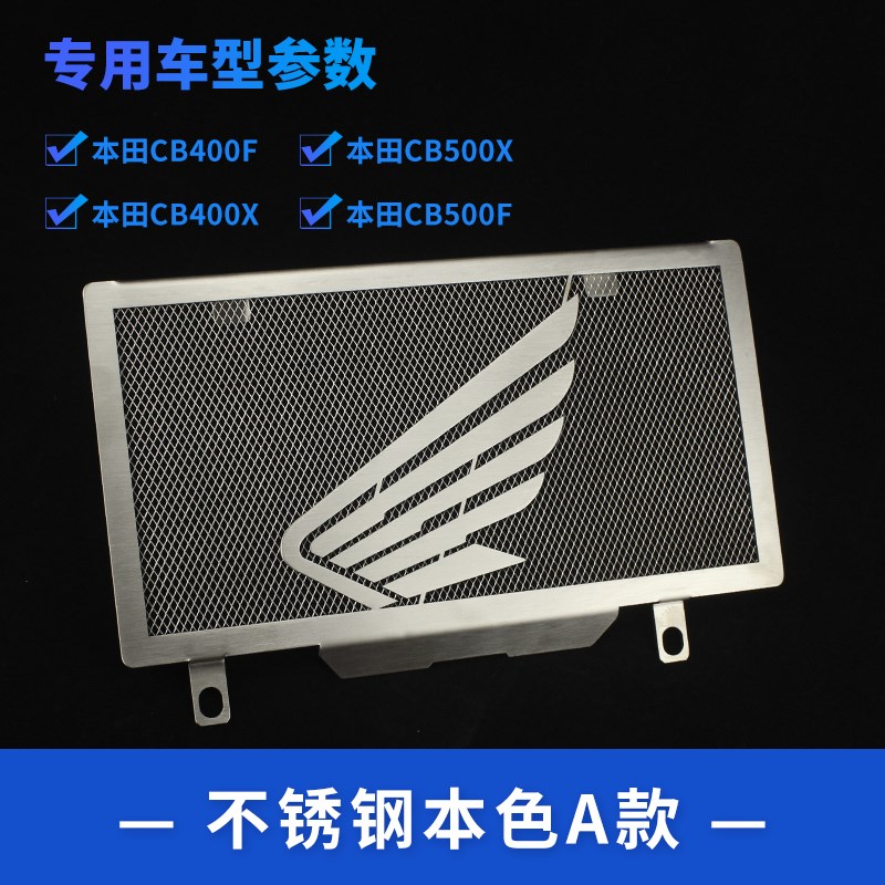 CB400XF防护CB500XF防不锈钢水箱网K盖帽配饰600赛电摩装饰改装