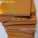 胶木绝缘进口电木板雕刻加工定制零切整张国产橘红黑防静电电木板
