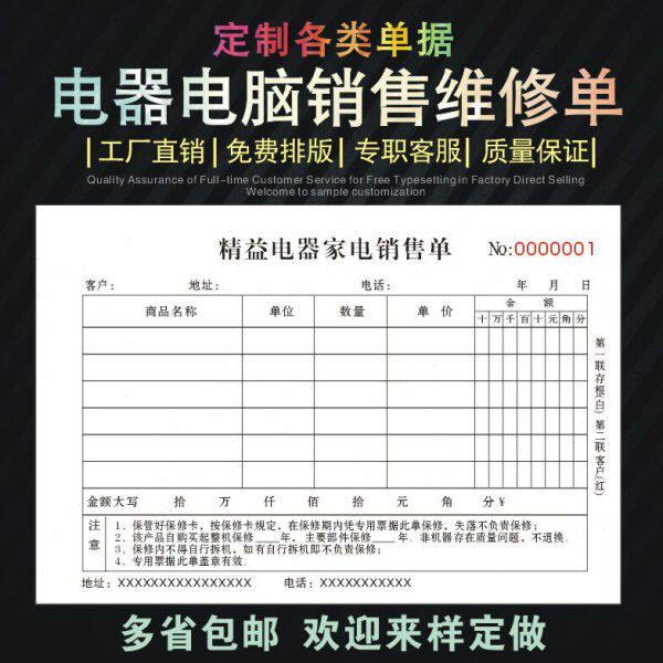 单清洗维修单设备单专用电脑保修据销货清单票定做空调家电单收据