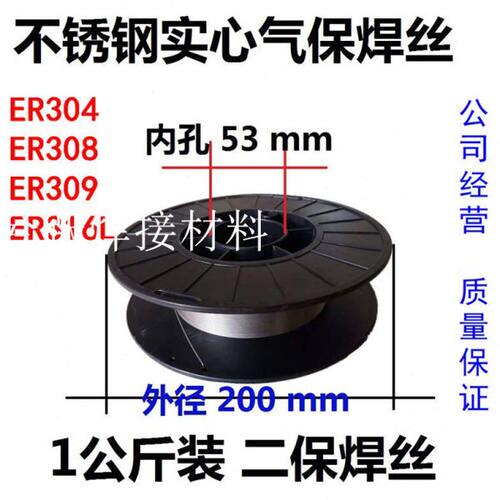 保49气/S盘 实303308保二焊丝16不锈钢L 9220/L激光310小芯L30