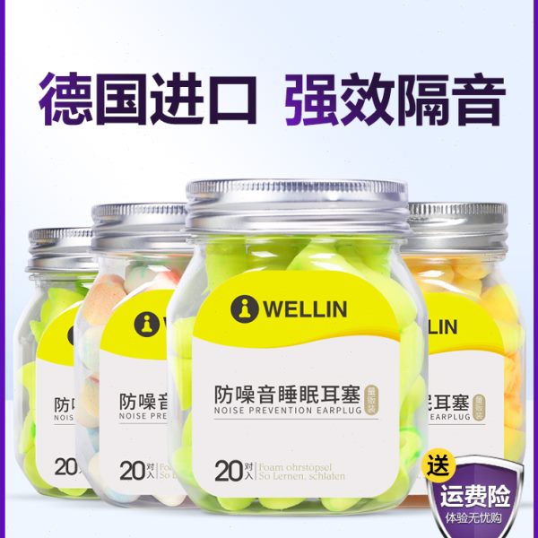 维优净耳塞超级隔音神器睡觉专用防噪音睡眠学生静音降噪专用20副