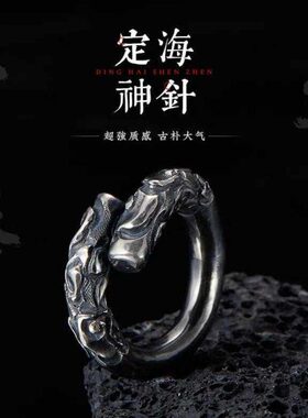 戒指男黑食指女士S9金箍棒银泰个性齐天大圣神话复古银款悟空环25