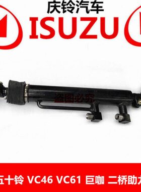 器桥VCVC 巨咖 61桥直原厂 二助力五十铃二46 拉杆庆铃油缸