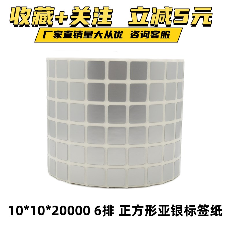 标签7910不干胶防油防t水撕不烂正方形亚银纸二维码打印亚银龙标