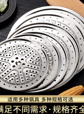 不锈钢蒸格家用蒸锅篦子厨房水蒸蒸笼蒸盘蒸架r片蒸屉mu隔4加厚30