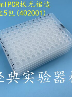 荧光封.白色1R透明6l孔板9 m全膜边板2裙思裙边0无.定耐PClm0量