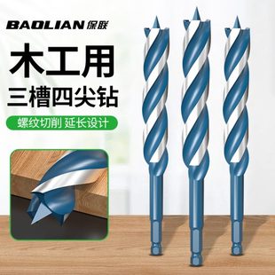 保联木工快速支罗钻四尖木头木板六角柄麻花钻打孔电钻转头开孔器