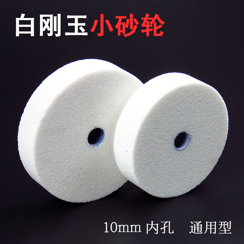 3寸白刚玉碳化硅小砂轮电钻打x磨轮改装砂轮机磨刀磨钻头磨具砂轮